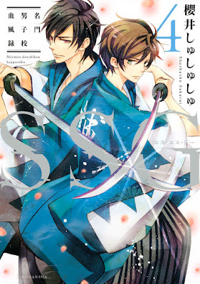 ＳＳＧ～名門男子校血風録～ raw zip dl