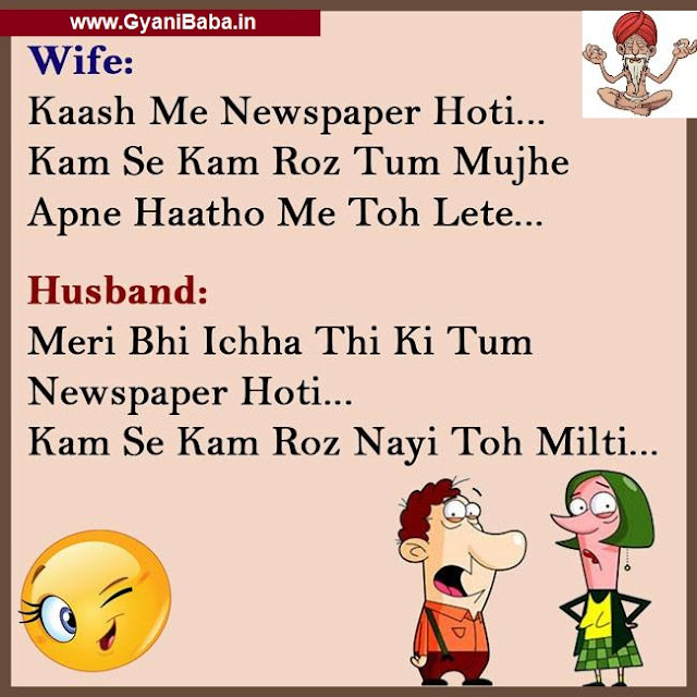 Husband wife funny Whatapp Message, Hubby wife  Funny Jokes