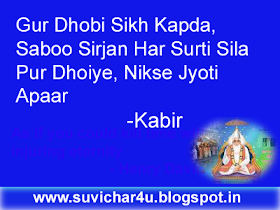 Gur Dhobi Sikh Kapda, Saboo Sirjan Har Surti Sila Pur Dhoiye, Nikse Jyoti Apaar 