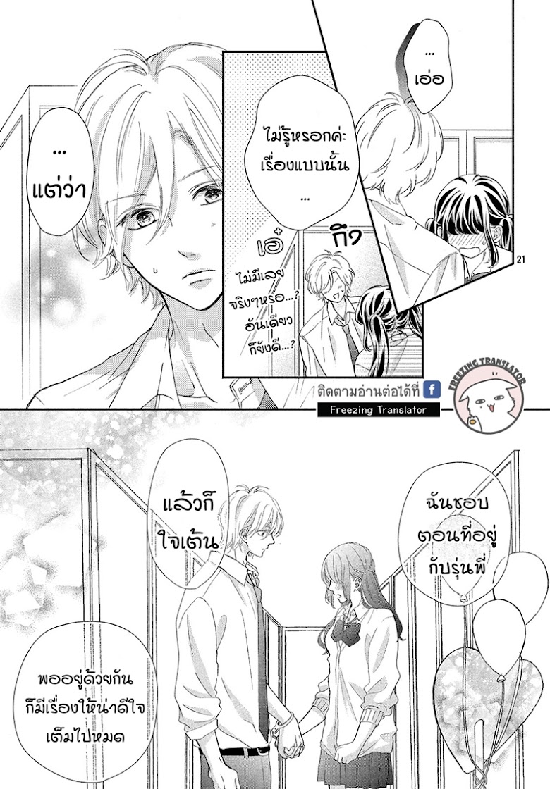 Asahi-senpai no Okiniiri - หน้า 21