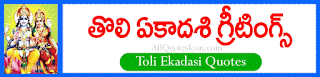 Telugu  Toli Ekadasi Quotes