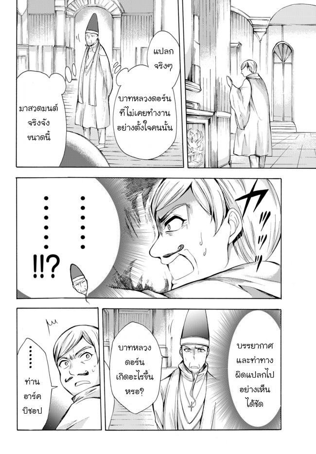 Potion Tanomi de Ikinobimasu! - หน้า 6