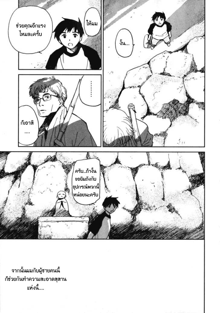 Itoshi no Kana - หน้า 21