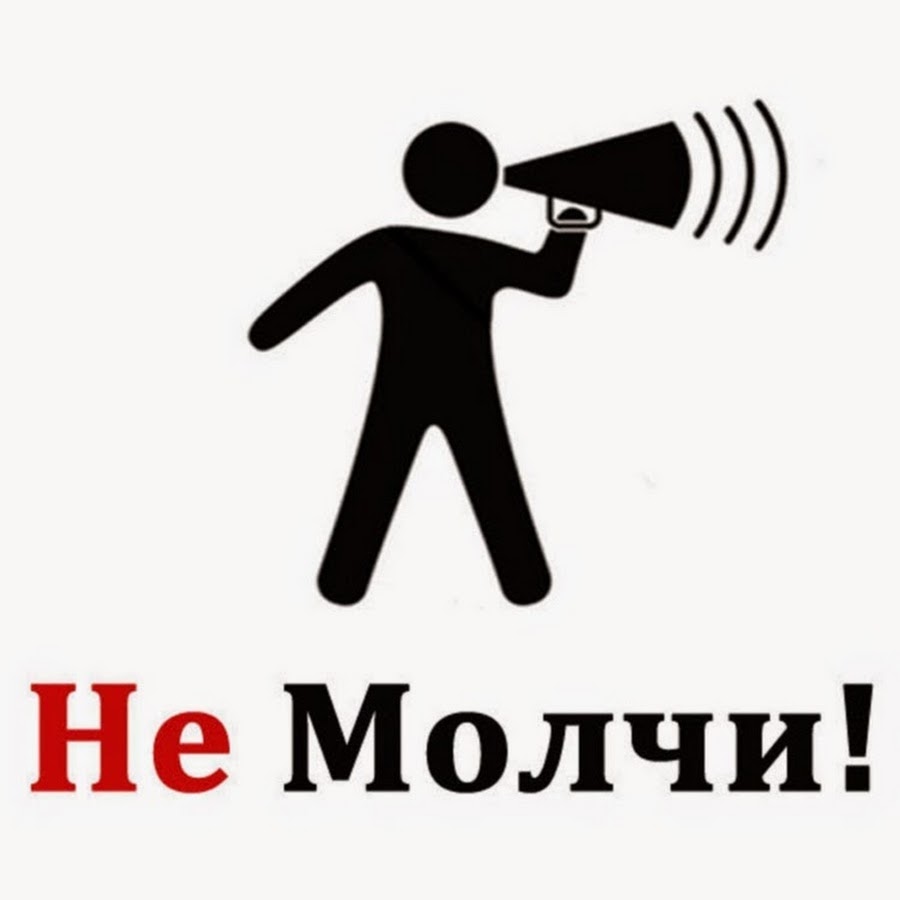 Картинки почему молчишь с надписью