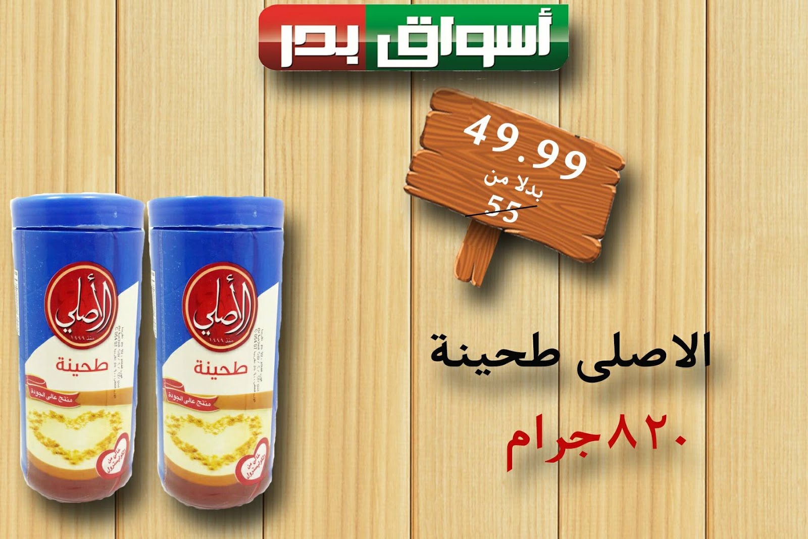 عروض اسواق بدر السويس