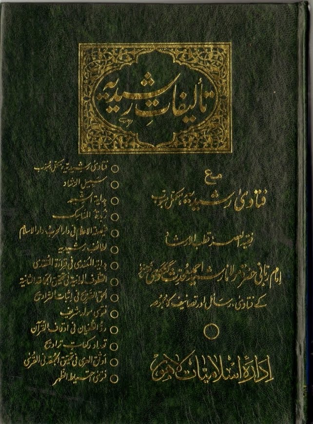 Talifaat-e-Rashhediyah