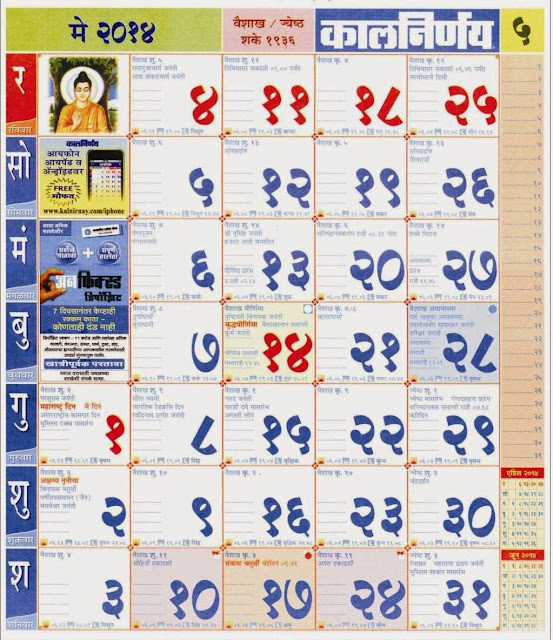 kalnirnay-marathi-calendar-2014-month-may-kalnirnay-2014