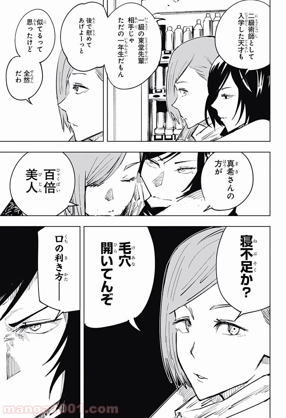 呪術廻戦 - Raw 【第17話】 - Manga1001.com