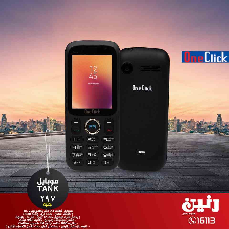 عروض رنين اليوم الاحد والاثنين 17 و 18 مارس 2019 موبايلات