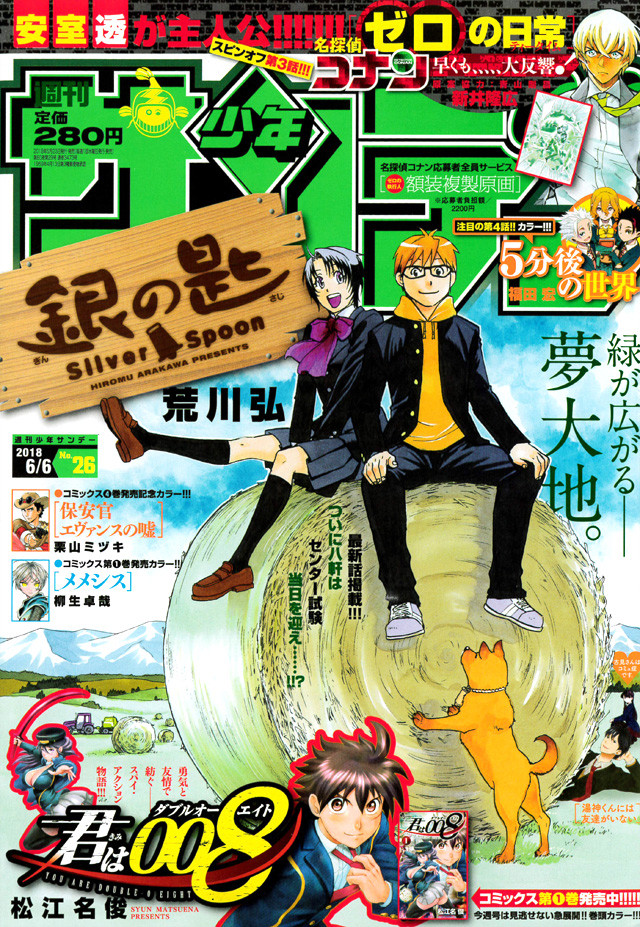 Manga Nuevo capítulo del manga "Silver Spoon" de Hiromu Arakawa