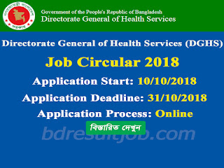 Directorate General of Health Services (DGHS) Job Circular 2018 