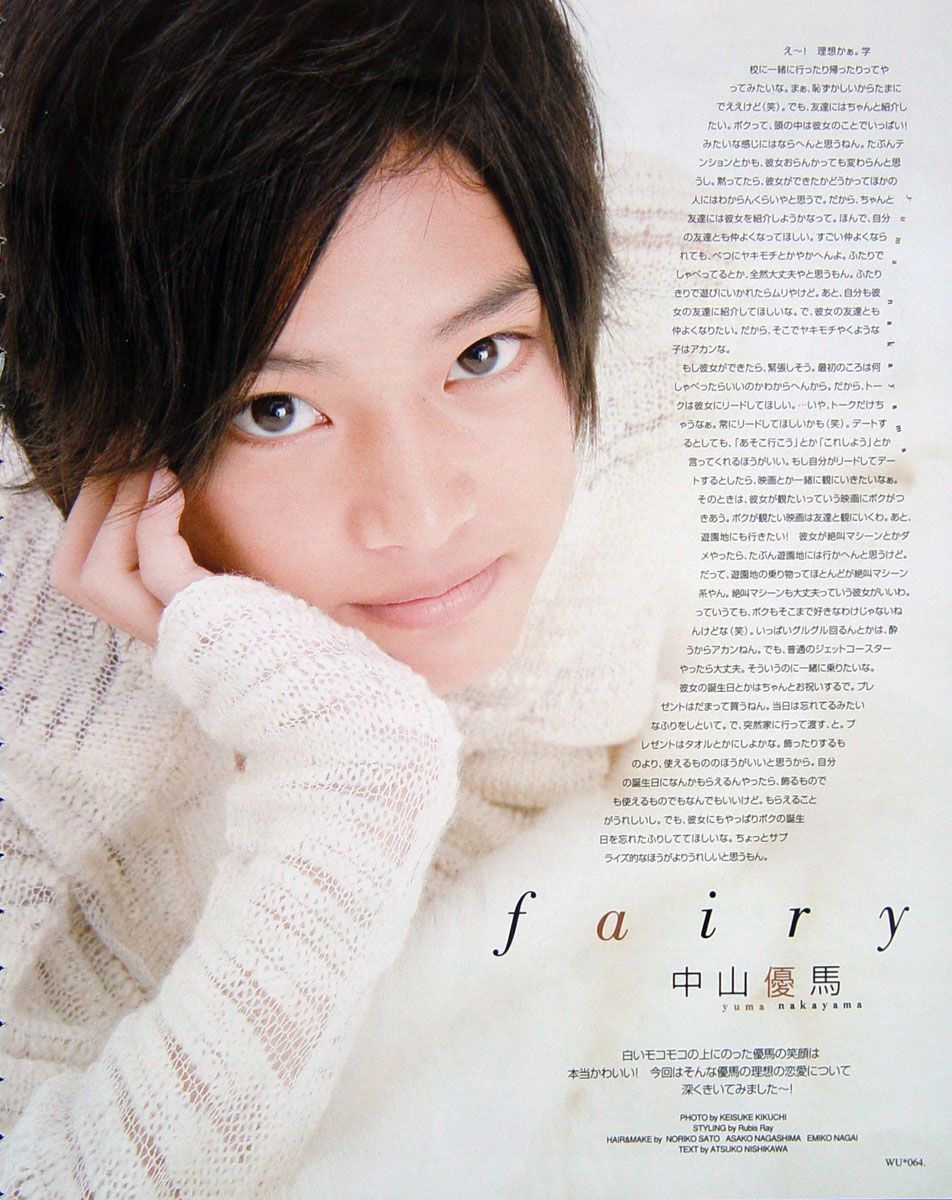 Miyamoto Rakko ~Bokura no Sekai de~: Nakayama Yuma~~~