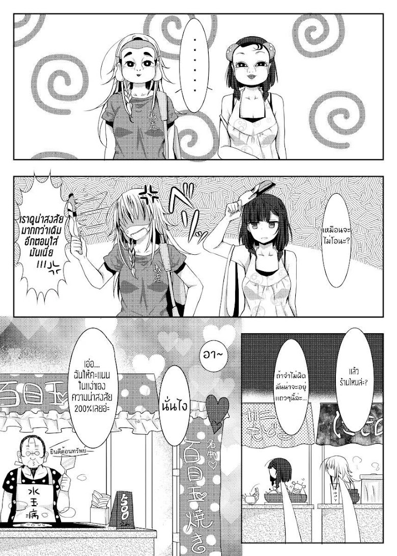 Ponkotsu no Uta - หน้า 12