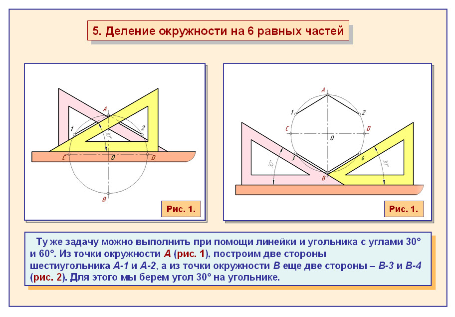 Презентация по черчению деление окружности на равные части