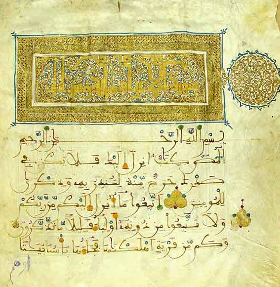 مدونة الخط العربي calligraphie arabe صورة مصحف قديم يرجع تاريخه الى