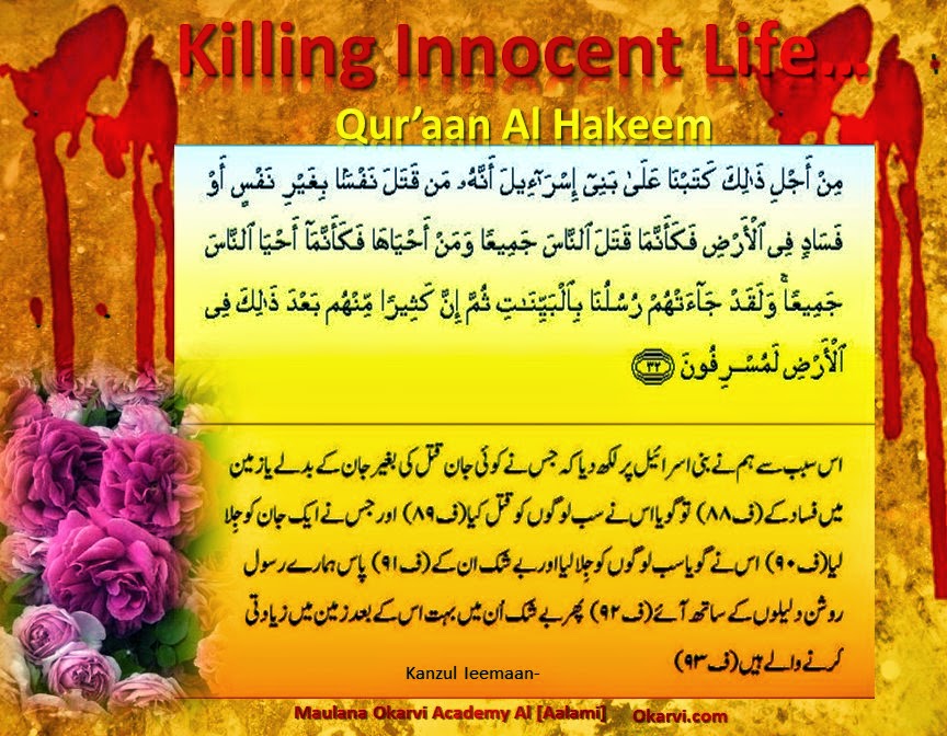 killing innocent life mankind quran al hakeem allama kokab noorani okarvi