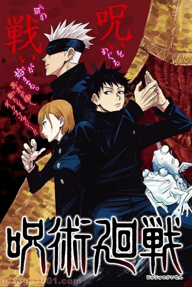 呪術廻戦 - Raw 【第1話】 - Manga1001.com