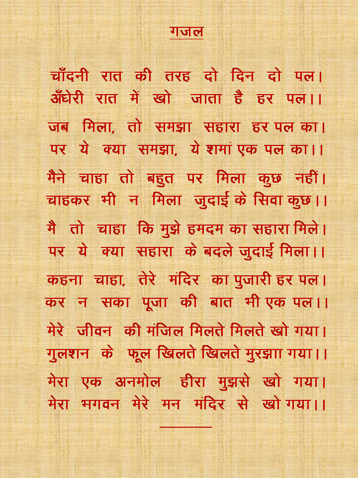 Hindu God most powerful mantras and Societies Contemporary A Hindi Ghazal