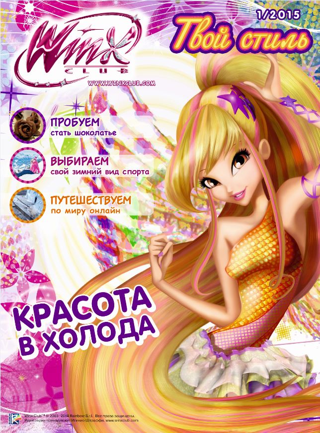 Картинки журналы винкс