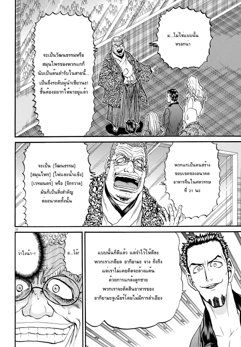 Tetsunabe no Jan 2nd!! - หน้า 24