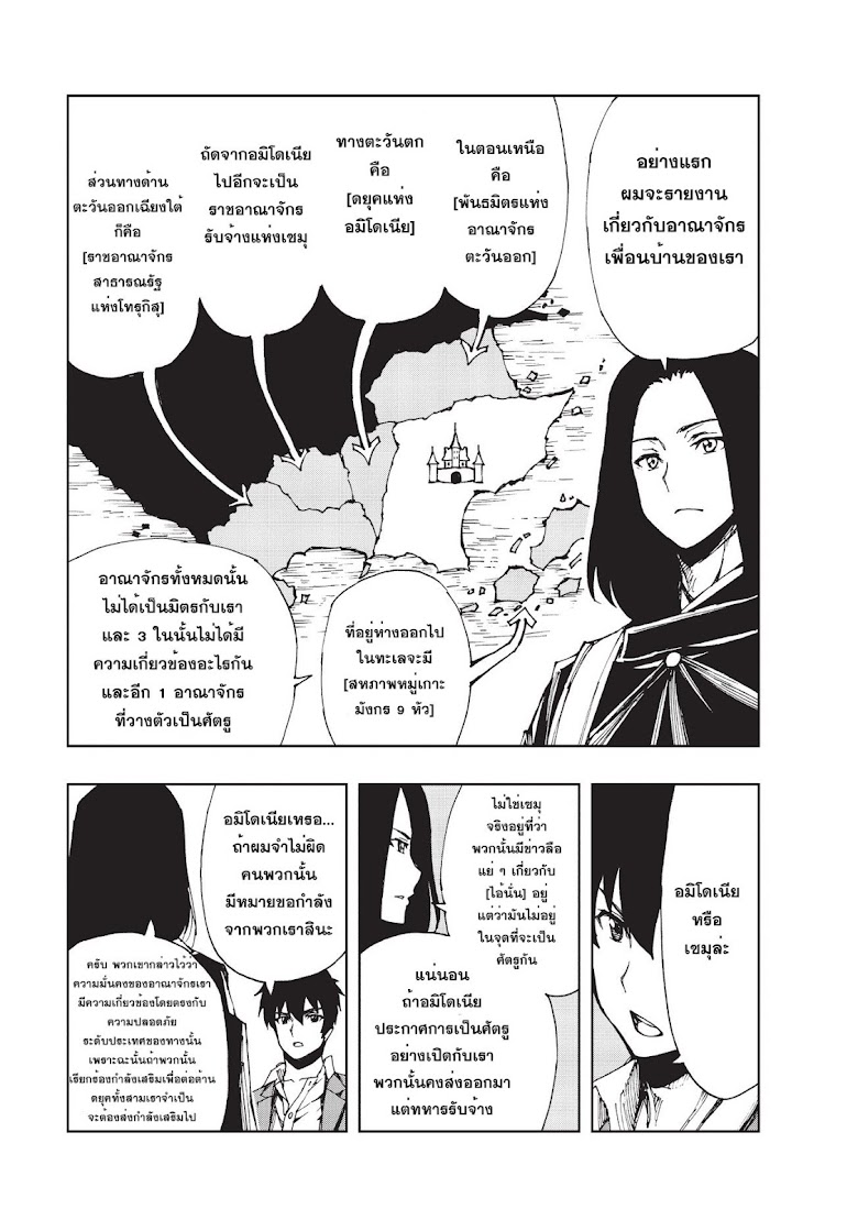 Genjitsushugisha no Oukokukaizouki - หน้า 21