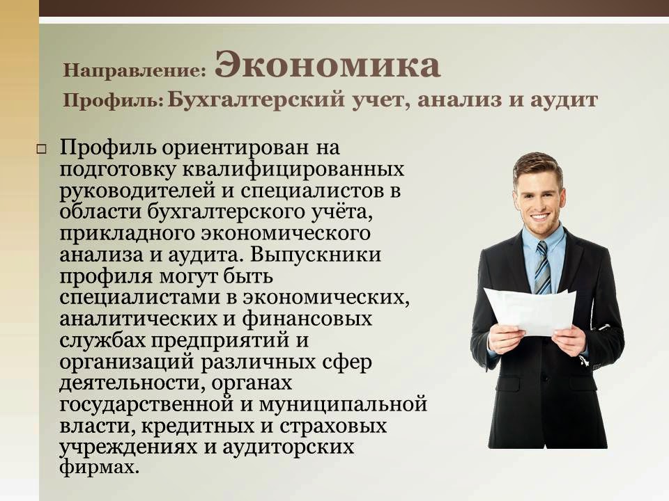 экономика профиль финансы и кредит