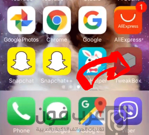 تحميل برنامج tweak box للايفون