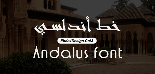 تحميل خط الأندلسي Andalus Font free Download