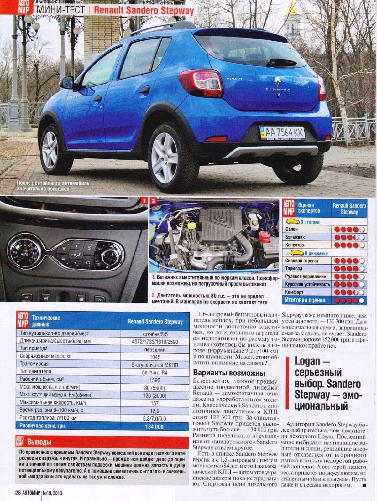 Какие шины ставят на рено логан степвей - 92 фото