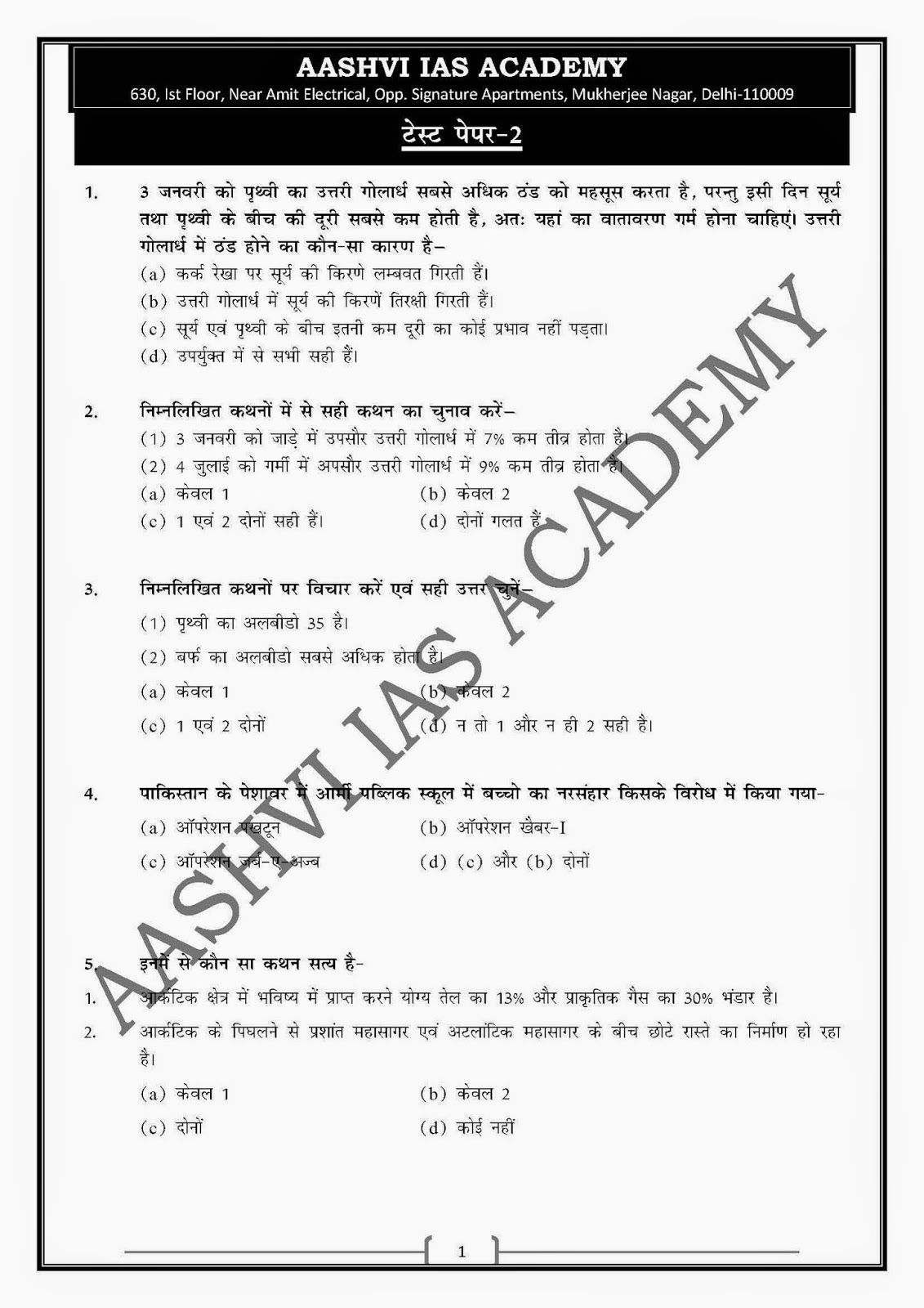 model answer civil services221 mains gs paper 21: AASHVI IAS