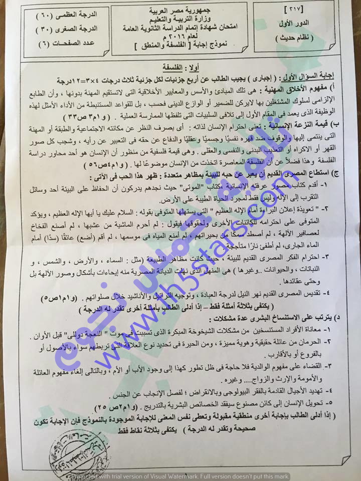 نموذج إجابة امتحان فلسفة ومنطق الرسمي ثانوية عامة 2016 نموذج إجابة امتحان فلسفة ومنطق الرسمي ثانوية عامة 2016