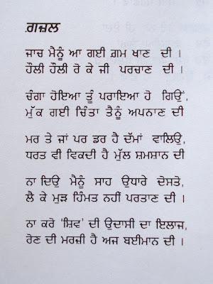 batalaland: translating shiv kumar batalvi: jaach mainu aa gayi