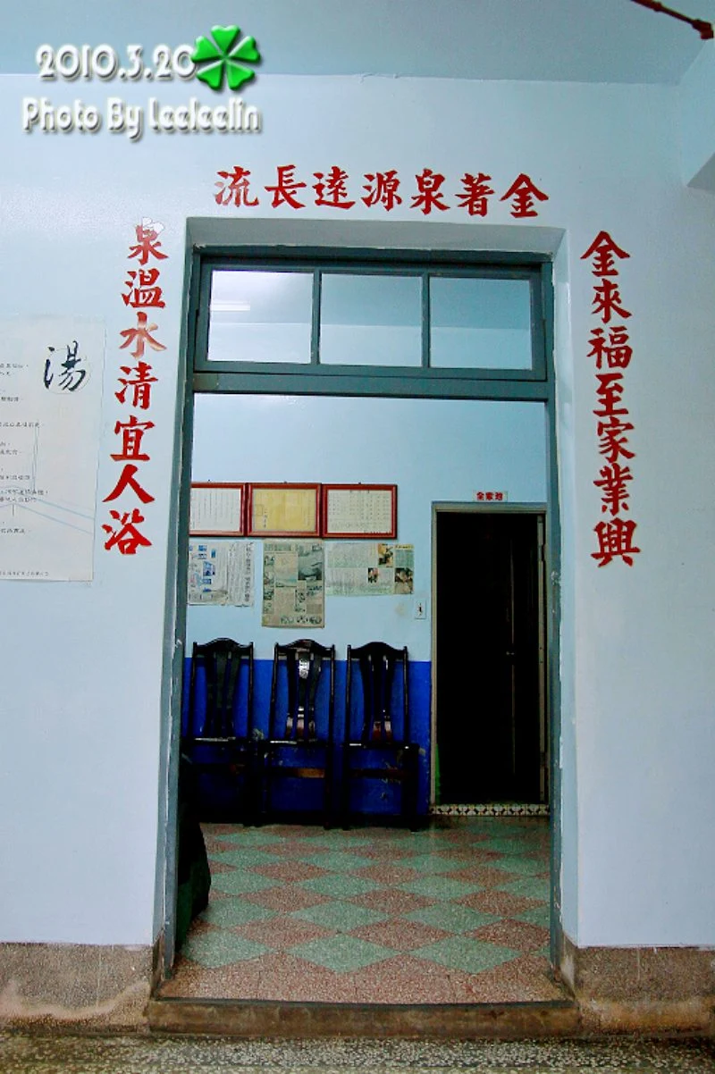 金包里老街-金泉浴池
