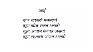  poem on mother in marathi 