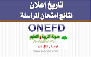 نتائج امتحان اثبات المستوى دورة افريل 2019