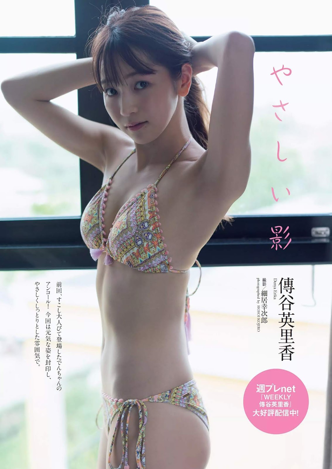 Erika Den’ya 傳谷英里香, Weekly Playboy 2019 No.30 (週刊プレイボーイ 2019年30号)