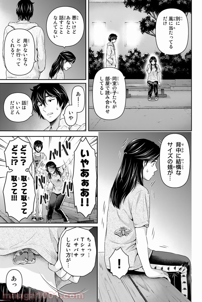 ドメスティックな彼女 - Raw 【第150話】 - Manga1000.com