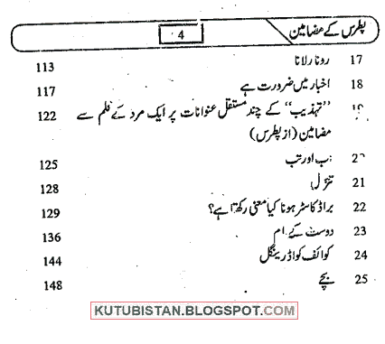 Interesting Urdu Books