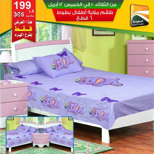 عروض السعودية للمفروشات العصرية