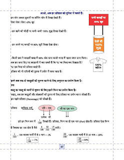 Comparing Quantities worksheets in Hindi