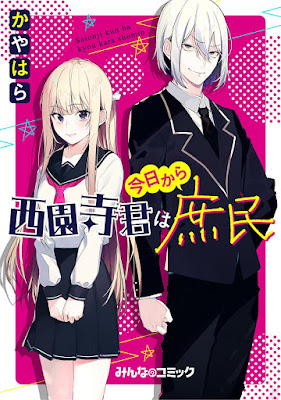 西園寺君は今日から庶民 西園寺君は今日から庶民 raw zip dl