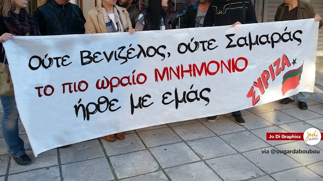 Το internet για το κάλεσμα του ΣΥΡΙΖΑ σε απεργία