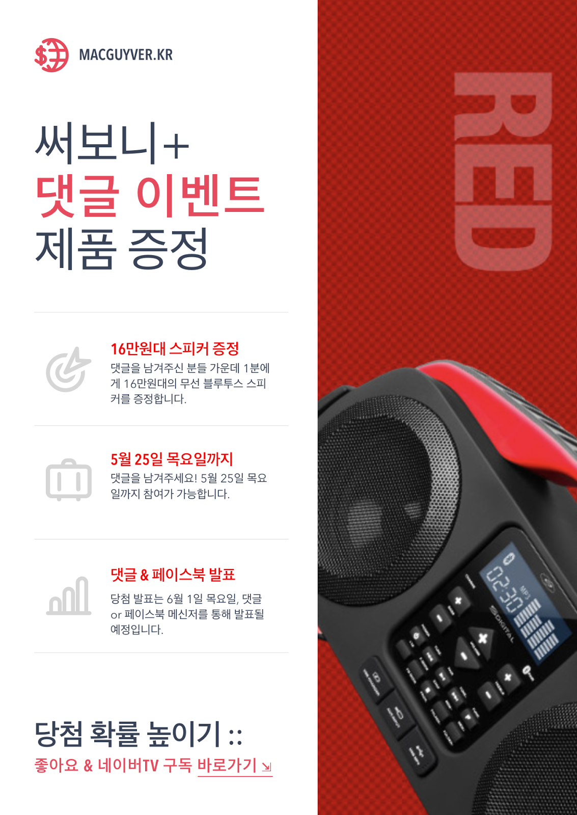 http://tv.naver.com/macguyver