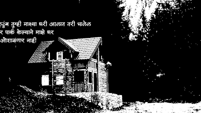 घर - मराठी कविता | Ghar - Marathi Kavita