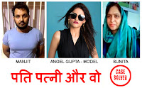 lover, manjit, model, angel gupra, wife, sunita, pictures, delhi, murder, case