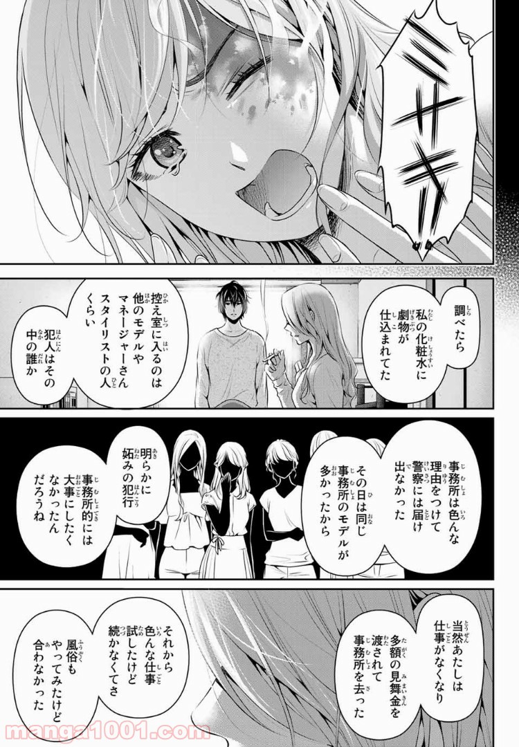 ドメスティックな彼女 - Raw 【第220話】 - Manga1001.com