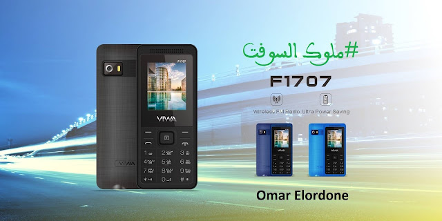 الفلاشه الحصريه Viwa F1707