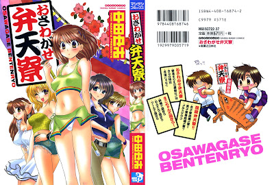 Osawagase Bentenryo (おさわがせ弁天寮) - 1 Volume Complete