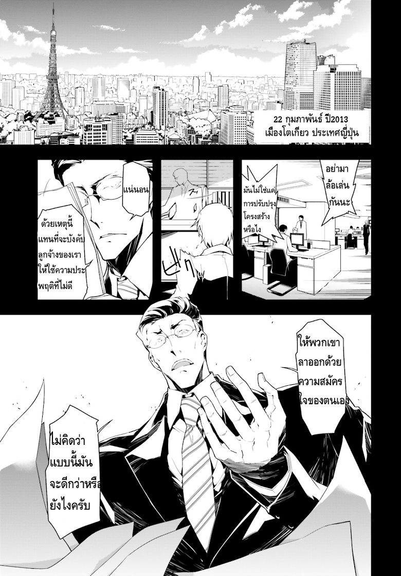 Youjo Senki - หน้า 7