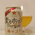 サッポロビール「麦とホップ The gold 絹のコク」（Sapporo Beer「Mugi to Hop The gold : Kinu no Koku」）〔缶〕